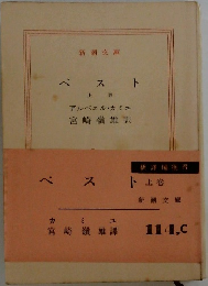 ベスト　上巻