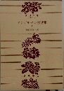 アンデルセン童話集　III