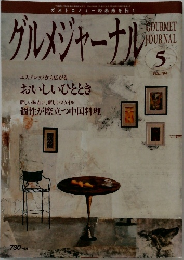 グルメジャーナル　Vol.194　5月号