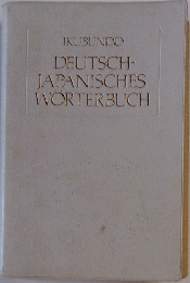 IKUBUNDO  DEUTSCH-  JAPANISCHES  WORTERBUCH