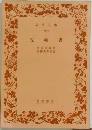 五輪書
