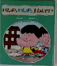 いたずらいたずら1ねんせい