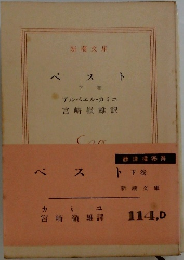 ペスト  下巻