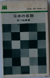 日本の名歌