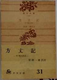 方丈記