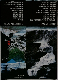 岩魚釣り