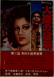 大間の証明