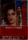 大間の証明