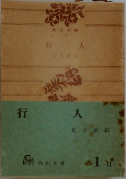 行人