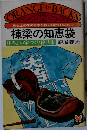 ORANGE BACKS　棟梁の知恵袋