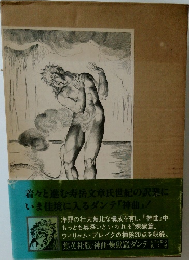 神曲 煉獄篇