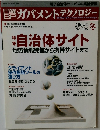 日経BP ガバメントテクノロジー　2004年冬号 No.006