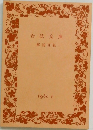 岩波文庫  解説目録  1980 II