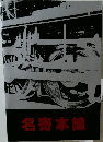 名寄本線