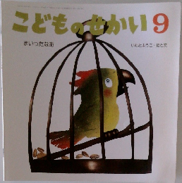 こどもかい9　まいったなあ