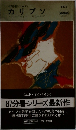 カリプソ