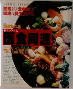 医食同源