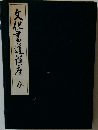 文化書道講座　全