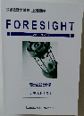 FORESIGHT  フォーサイト  管理会計論  テキスト① & ②
