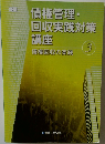 債権管理・回収実践対策講座  3