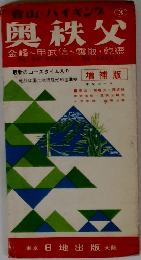 登山・ハイキング 3  奥秩父