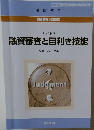 融資審査と目利き技能
