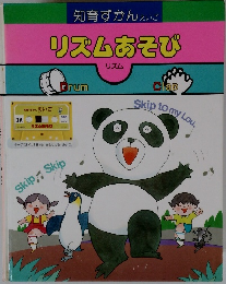 リズムあそび　リズム