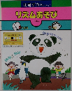 リズムあそび　リズム