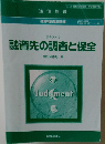 融資先の調査と保全