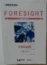 FORESIGHT  フォーサイト  財務諸表論  テキスト 5
