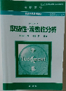 収益性・流動性分析