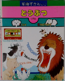 どうぶつ  リズム