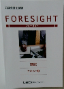 FORESIGHT  フォーサイト  簿記  テキスト ③