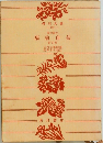 福翁自伝