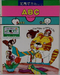 知育ずかんえいご  ABC  フォニックス