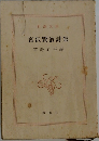 宮沢賢治詩集
