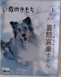 いぬのきもち　2023年1月号 vol.248