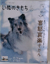 いぬのきもち　2023年1月号 vol.248