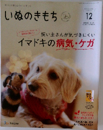 いぬのきもち　2023年12月号 vol.259