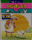 知育ずかんえいご　うたいましょう　ききとり
