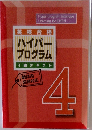 英検合格  ハイパー プログラム  4級テキスト