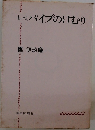 もーっパイプのけむり