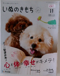 いぬのきもち　2023年11月号 vol.258