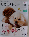 いぬのきもち　2023年11月号 vol.258