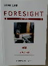 FORESIGHT  フォーサイト  簿記  テキスト 9