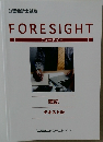 FORESIGHT  フォーサイト  簿記  テキスト 10