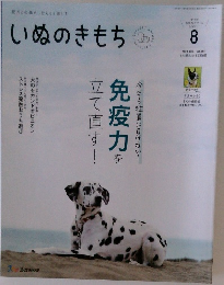 いぬのきもち　2023年8月号 vol.255