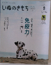 いぬのきもち　2023年8月号 vol.255