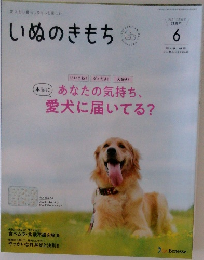 いぬのきもち　2023年6月号 vol.253