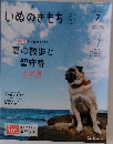 いぬのきもち　2023年6月号 vol.254